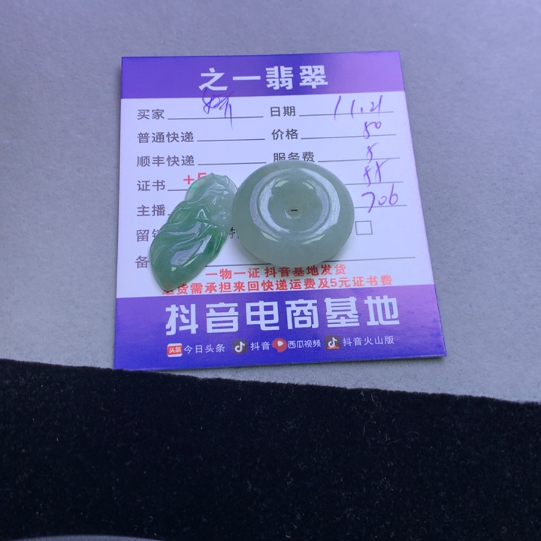 颈饰未镶嵌翡翠妍**?