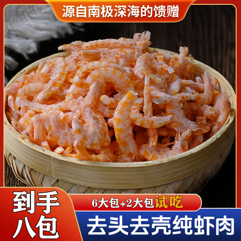 去头去尾去壳磷虾肉640g（80gx8袋精包装）新鲜淡晒无盐磷虾干海鲜