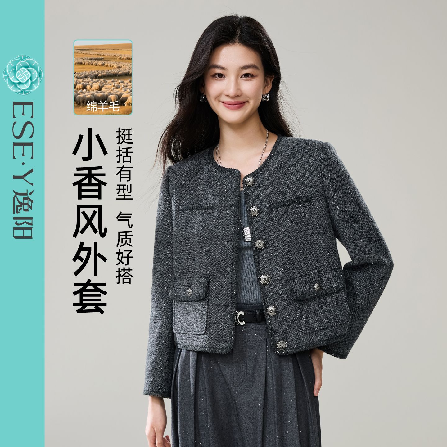 逸阳绵羊毛小香风外套女2025年秋新款气质百搭显瘦高级灰短款上衣