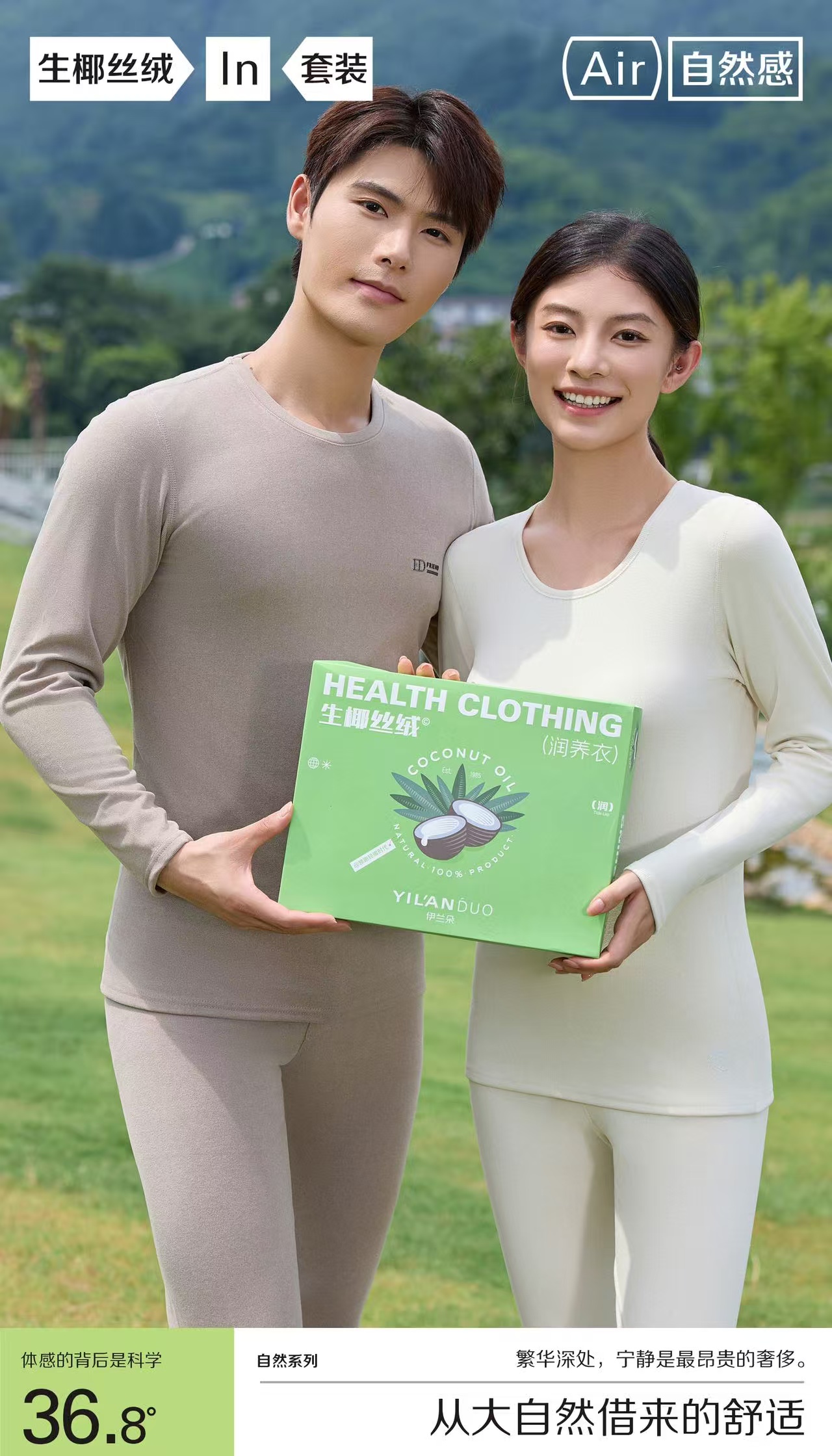 伊兰朵生椰丝绒润养衣