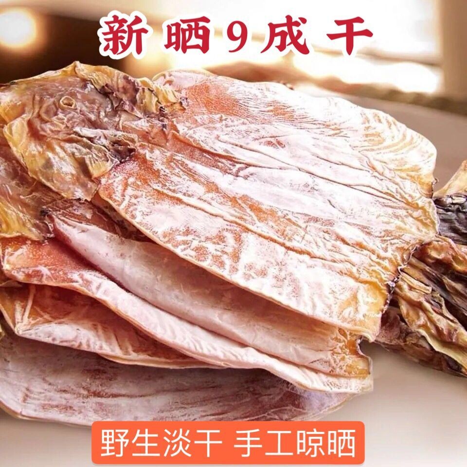 特产年货优质鱿鱼干煲汤炒菜专用深海淡干有头鱿鱼海产品干货