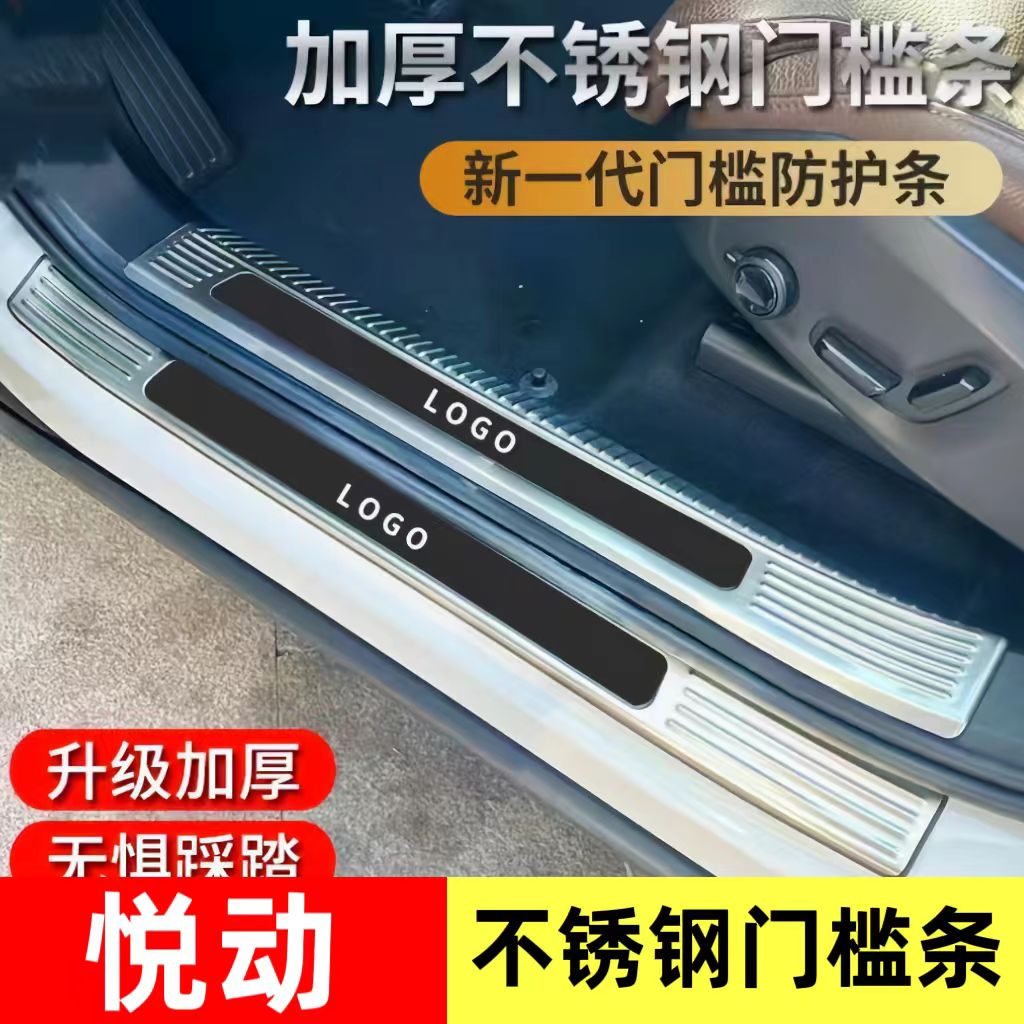 17-25现代悦动装饰不锈钢门槛条迎宾踏板后备箱护板汽车内外饰条