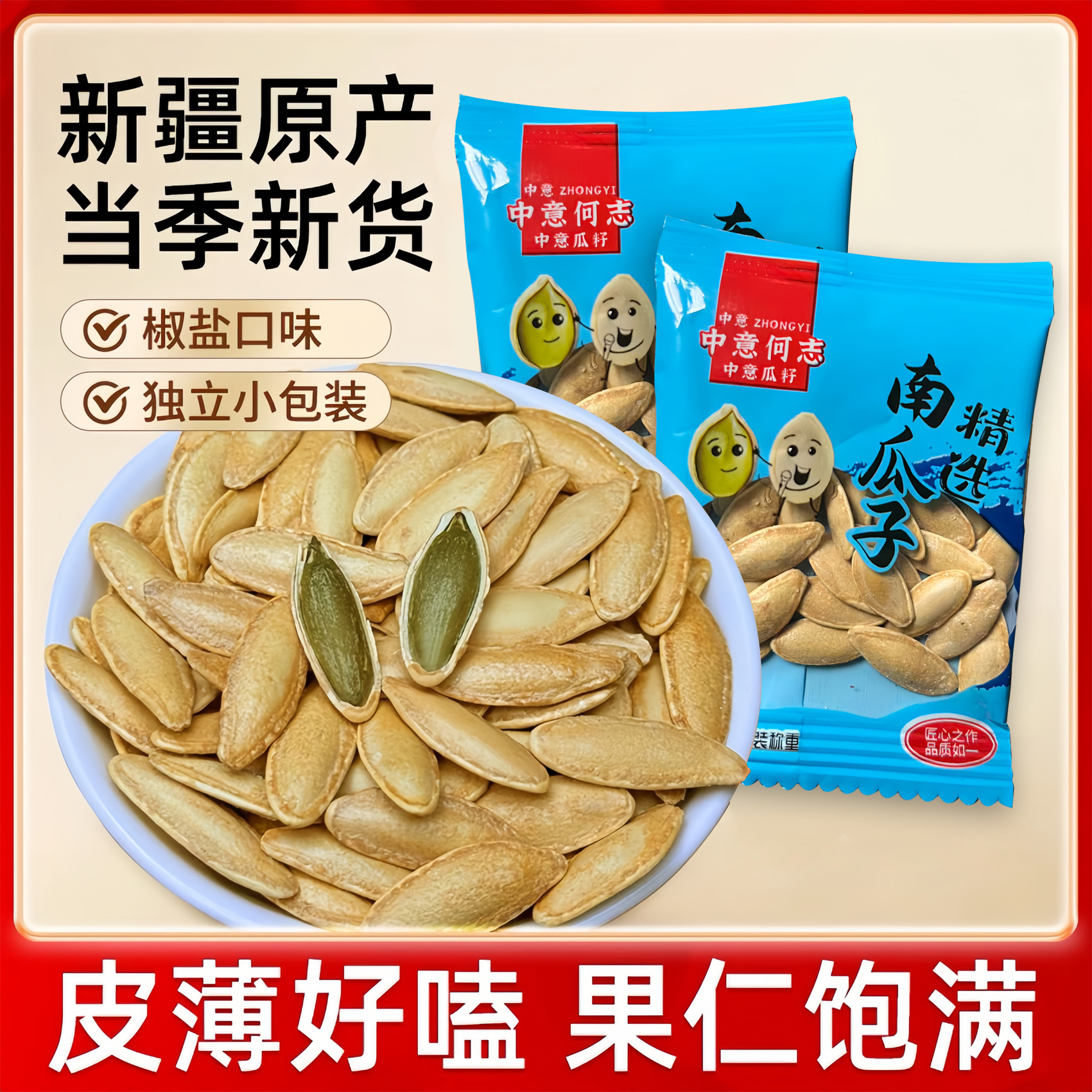 【到手35包】椒盐味美人甲南瓜子大颗粒零食坚果团购批发