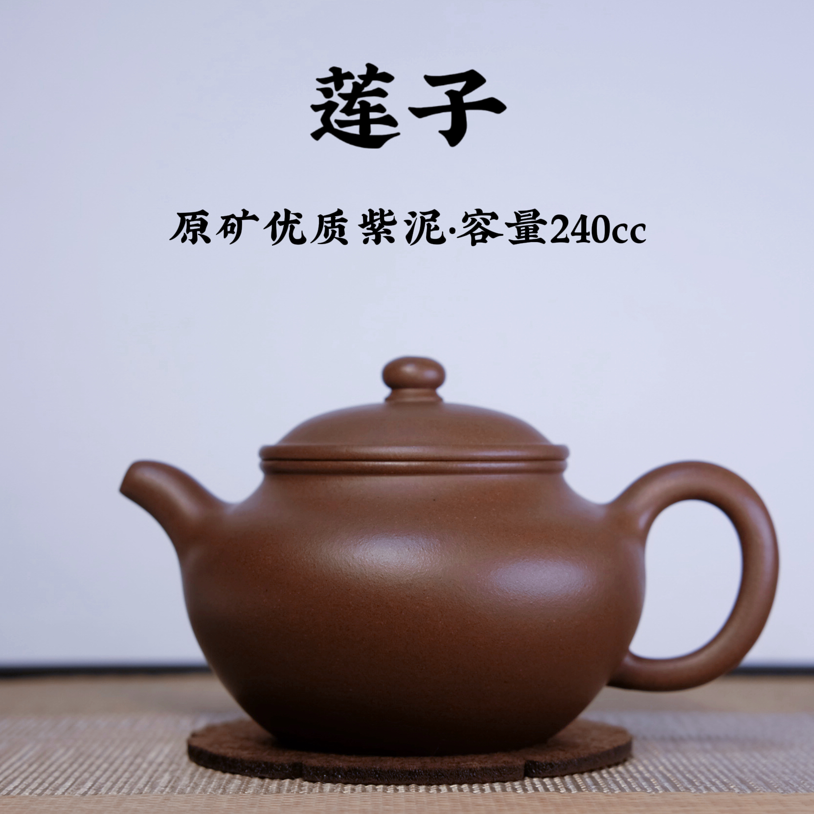 宜兴原矿紫砂-优质老紫泥-莲子壶-240cc-半手工-精品功夫茶器