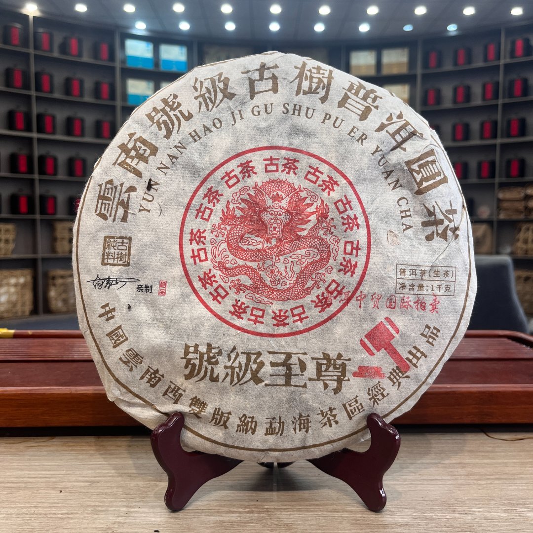 向寿山亲制號级至尊  生茶 饼茶  1000g