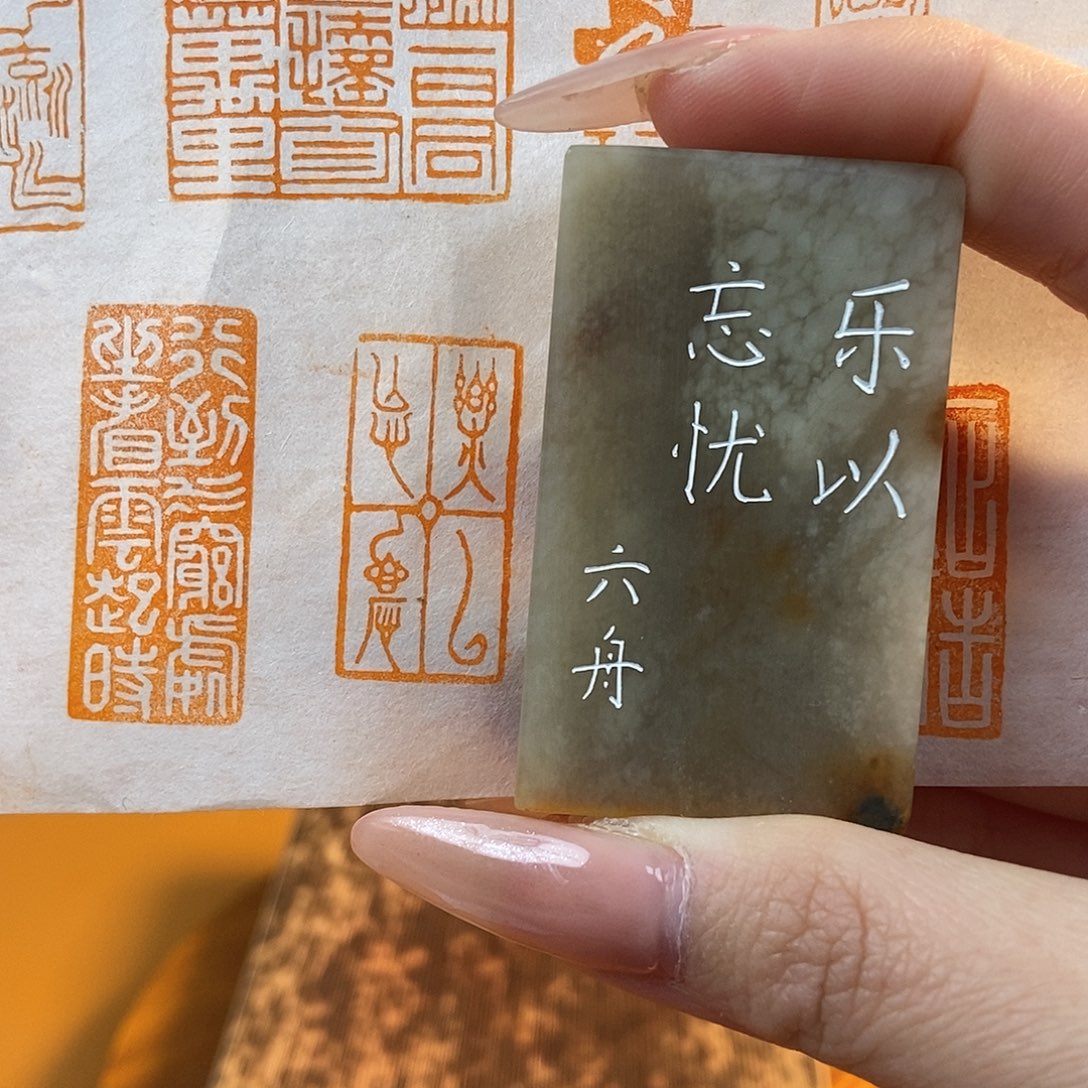 【闪购商品】寿山石印石6331 牧石书画篆刻作品