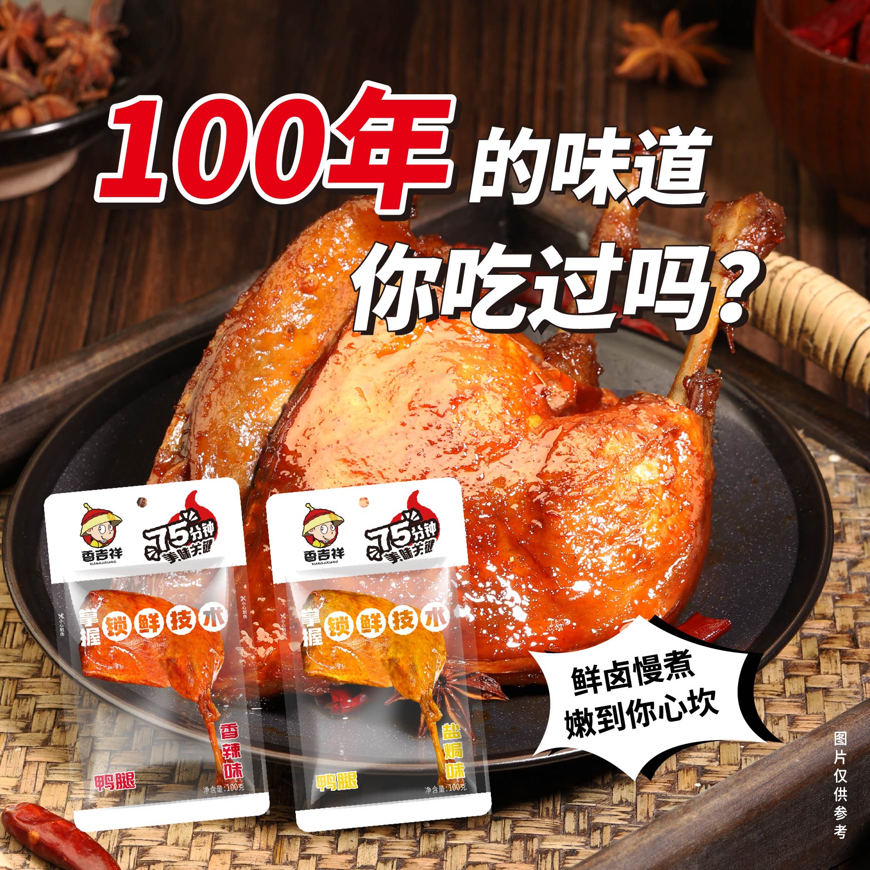 【香吉祥】香辣味黑鸭味大鸭腿即食卤味追剧解馋夜宵小吃零食