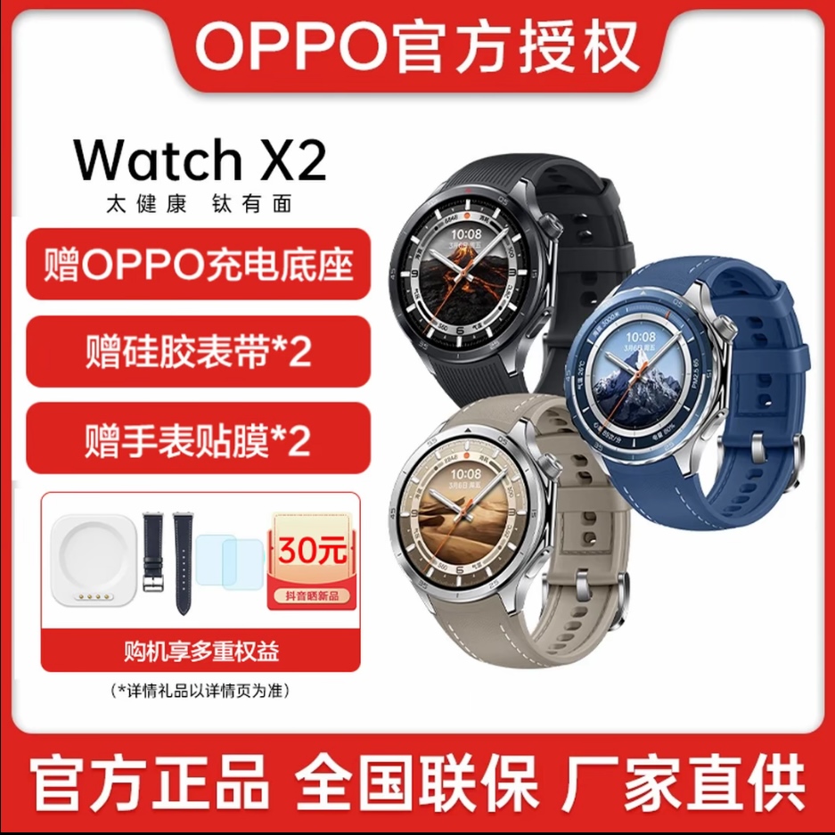 【国家补贴】OPPO Watch X2 全智能手表 eSIM电话手表运动健康手表 