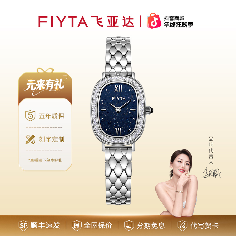 飞亚达倾城系列小可可星空盘时尚气质百搭女士石英表