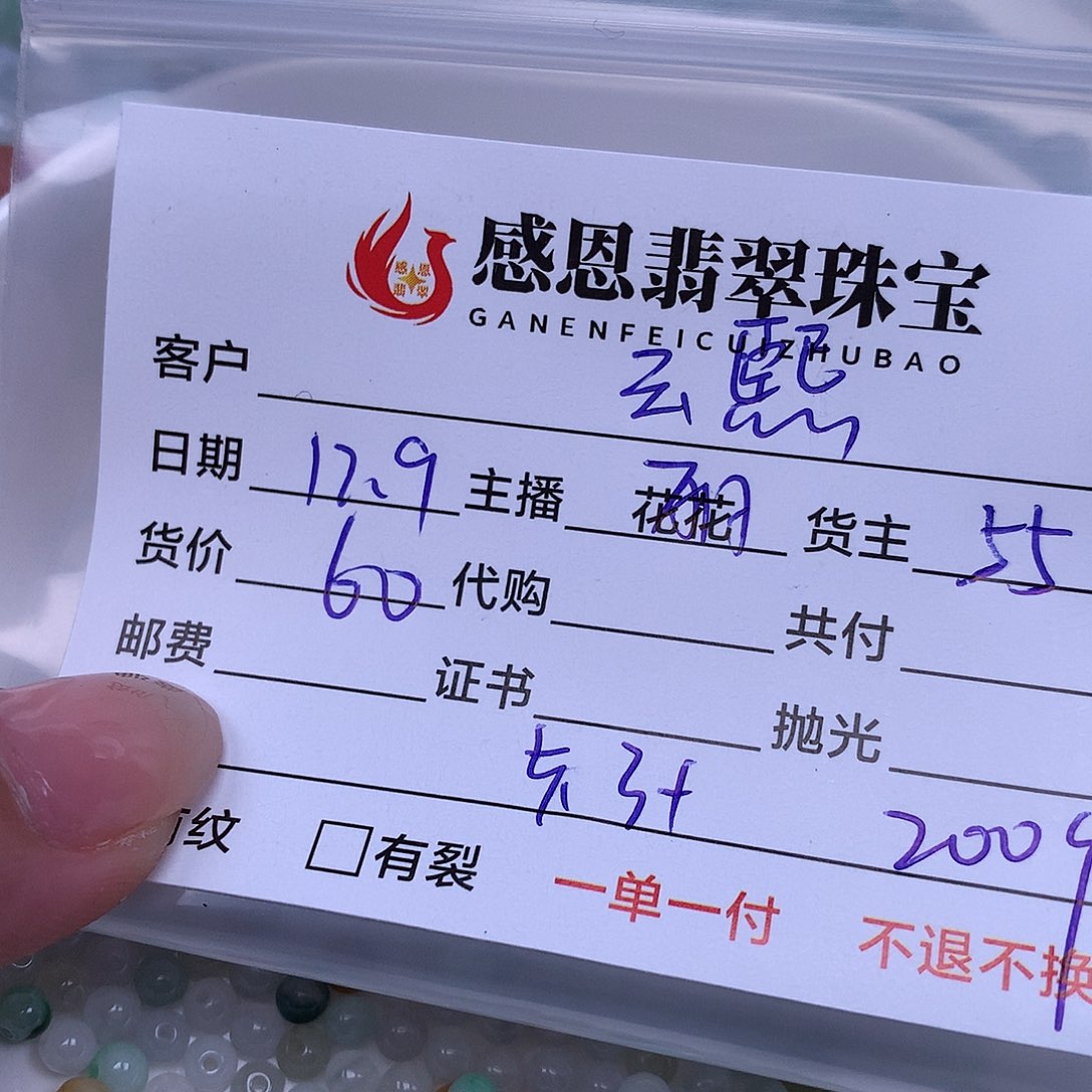 云***格翡翠散珠翡翠散珠