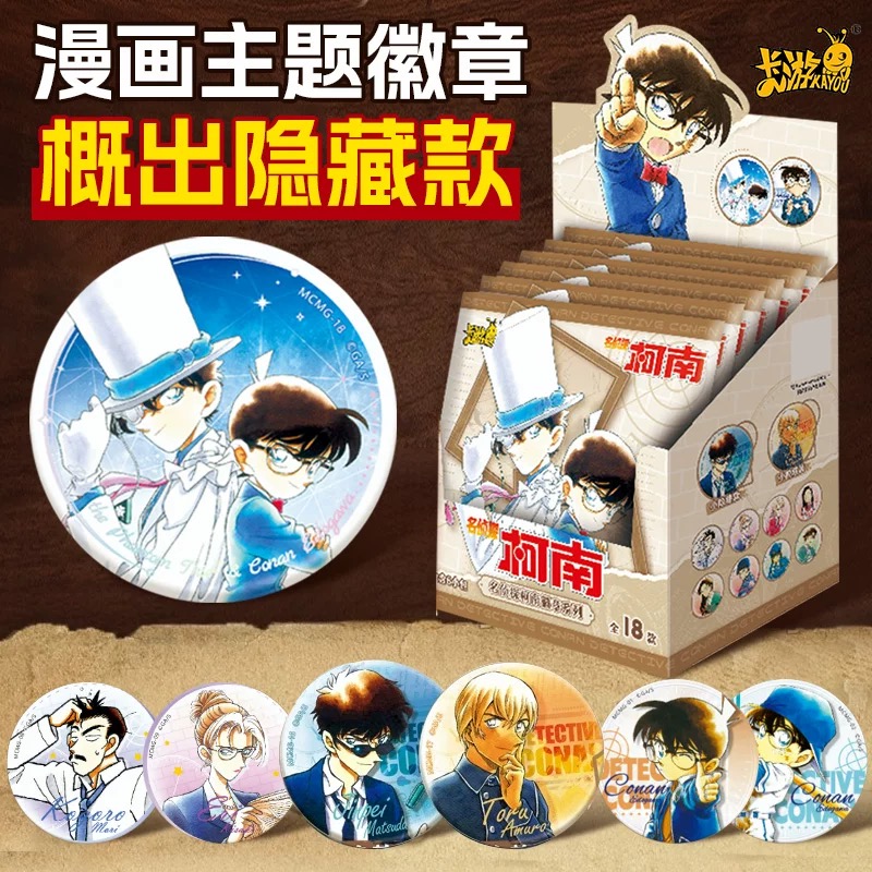 （玩法）卡游柯南漫画主题徽章盲盒