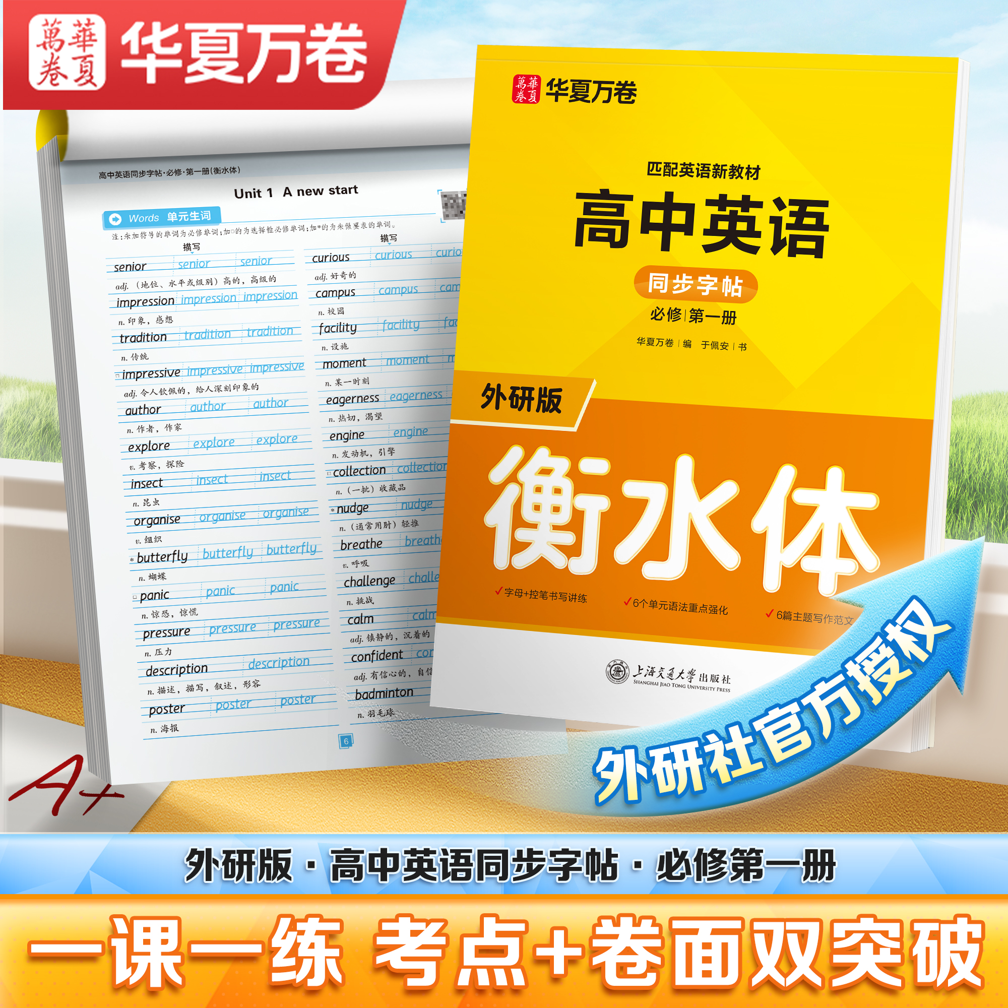 2025年新版高中衡水体英语字帖同步外研版必修第一册高中练字帖