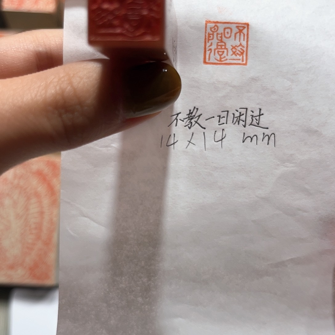 青田石印石不教一日闲过