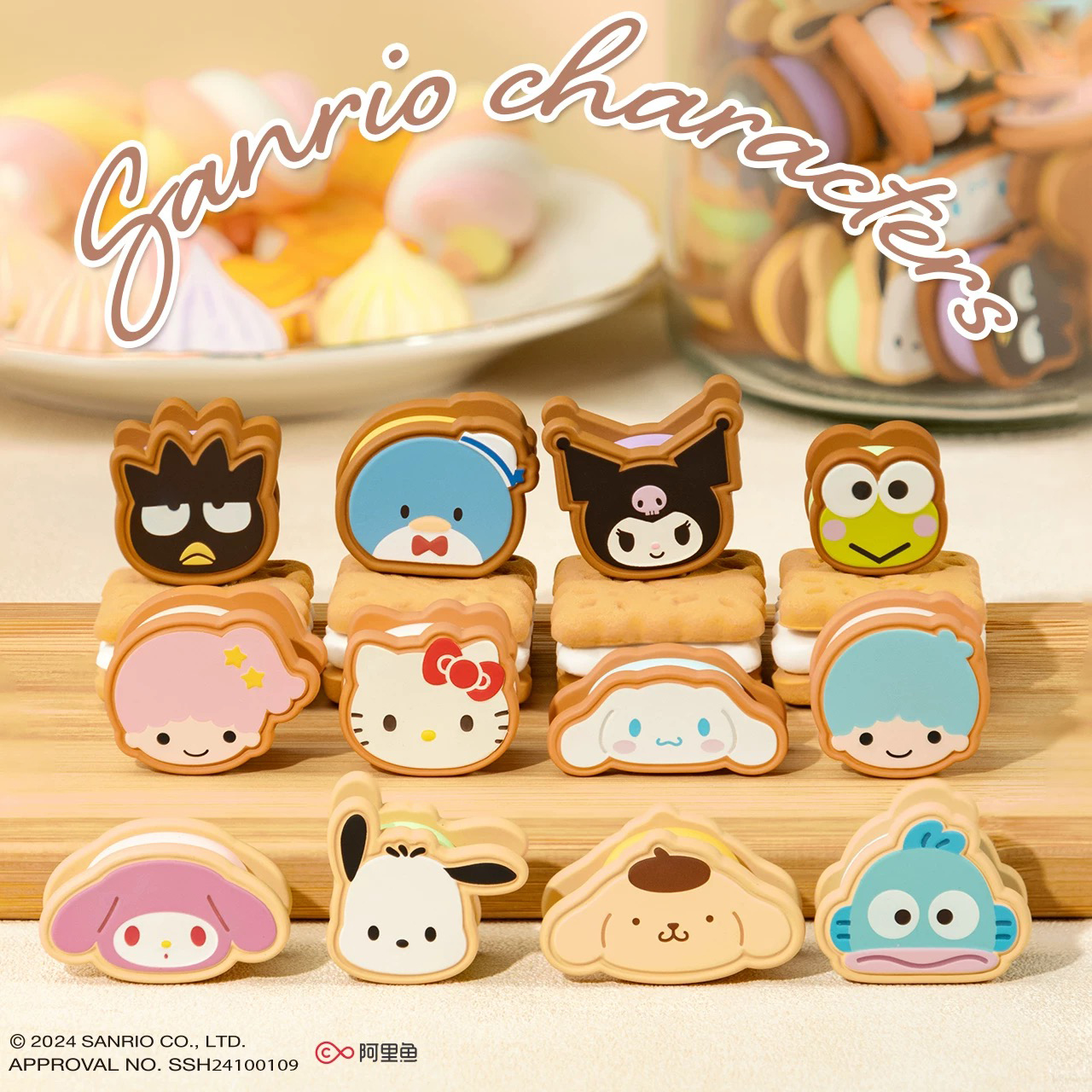 玩点无限三丽鸥家族夹心饼干系列糖果粒