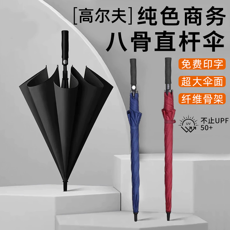 全自动大号直杆雨伞定制logo银行口腔医院汽车店装修公司伴手礼品