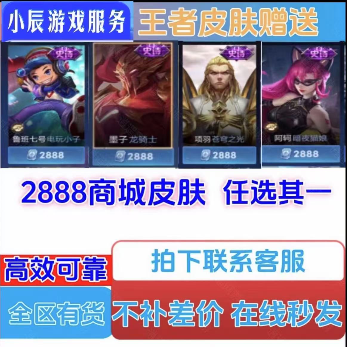  王者送荣耀鲁班电玩小子阿珂暗夜猫娘项羽苍穹之光
