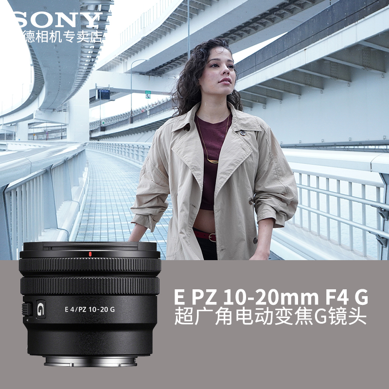 Sony/索尼E PZ 10-20mm F4G超广角电动变焦G镜头