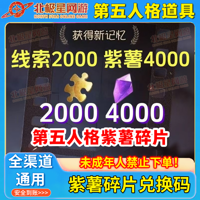 第五人格紫薯礼包12888 兑换码碎片线索紫皮7天 全渠道通用