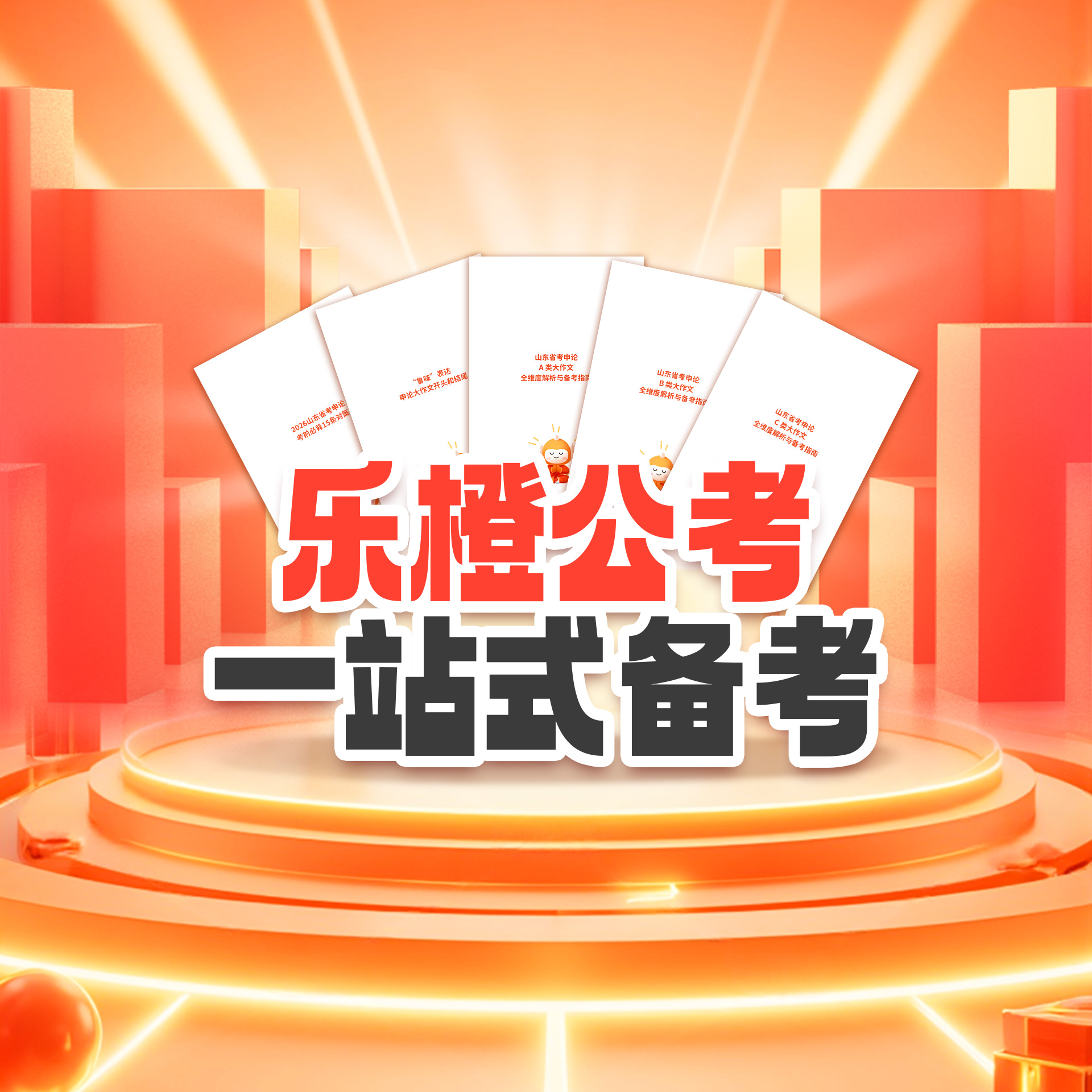 省考申论冲刺课（全套资料免费领取线上直接学）