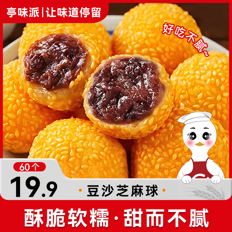 【到手60个】豆沙馅小芝麻球早餐速冻半成品小吃油炸麻团冷冻食品zb