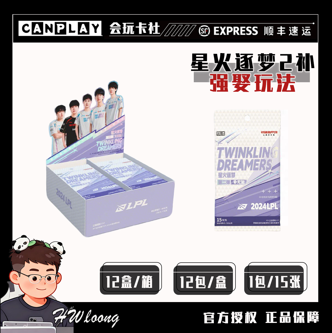 不凡玩品【强娶车队】英雄联盟电竞选手卡 星火逐梦第二弹 补充包