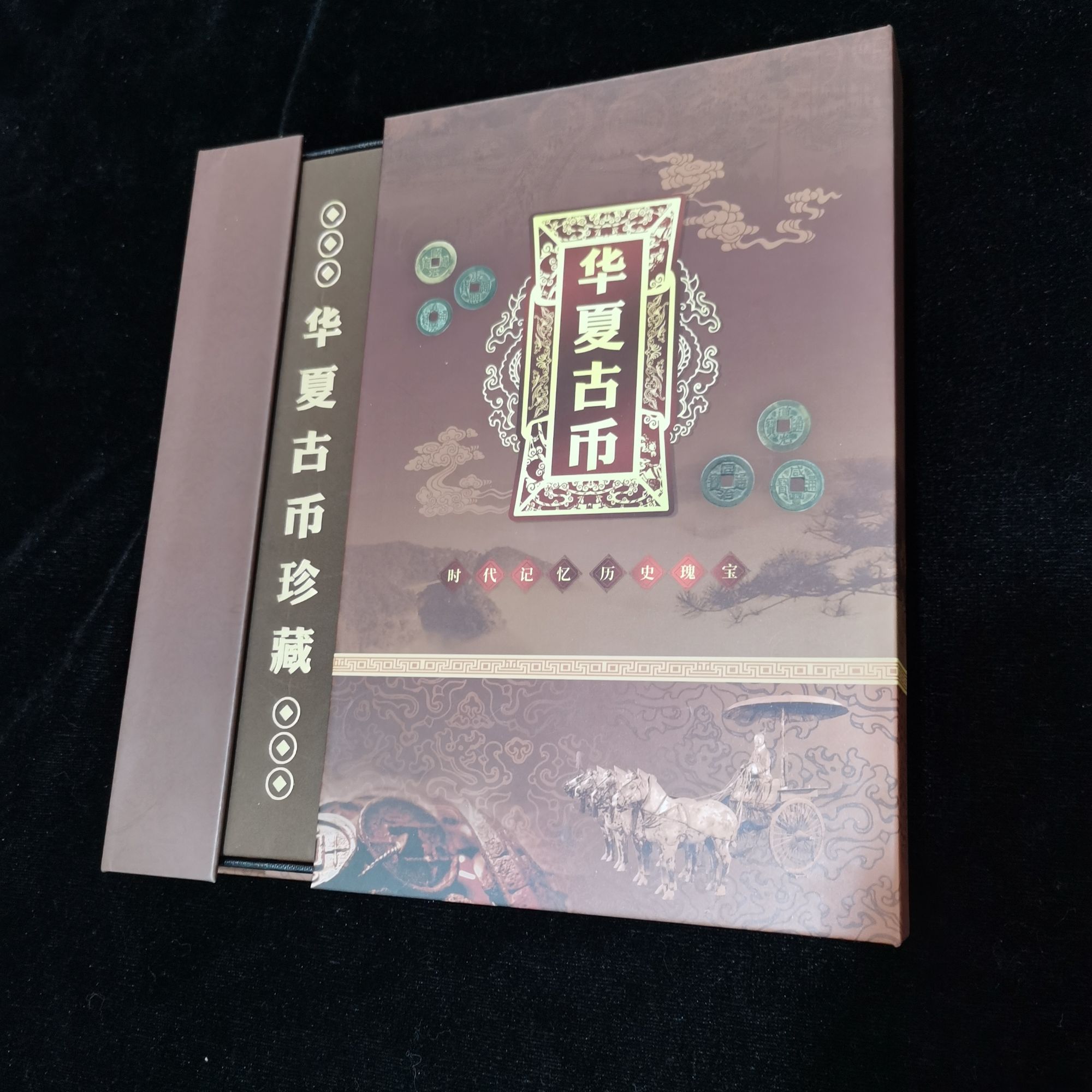华夏古币创意册