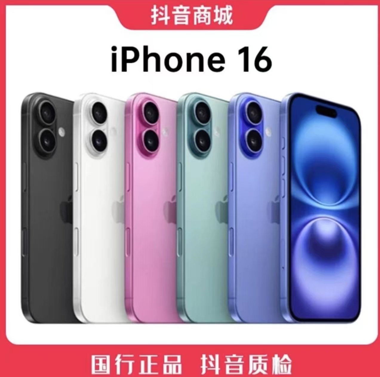 未拆封 Apple/苹果 未拆封 16 国行正品 6.1英寸