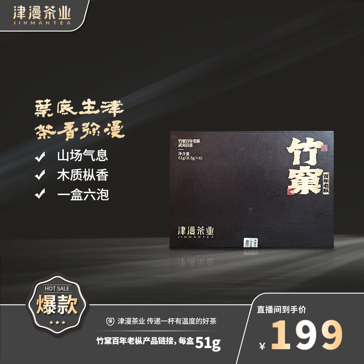 武夷岩茶 竹窠百年老枞单盒链接