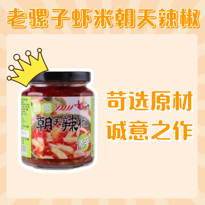 老骡子虾米朝天辣椒一罐