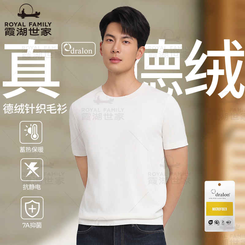 【真德绒·回归 两件满减】霞湖世家男士球抗菌抗静电短袖针织衫363A