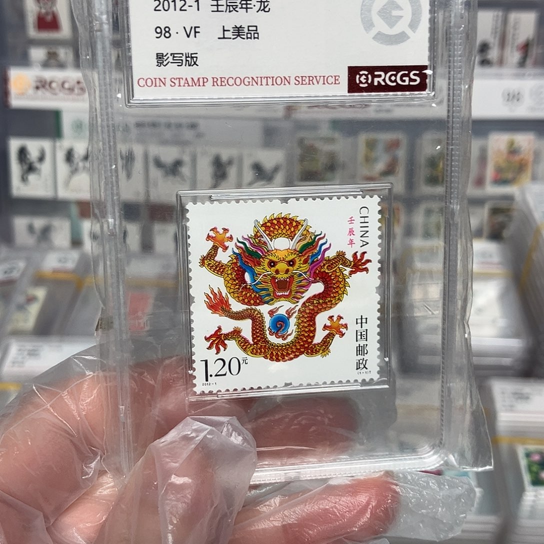 2012龙邮票评级原胶全品