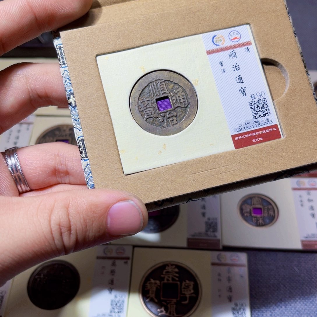 铜沐源文化顺治宝源0003