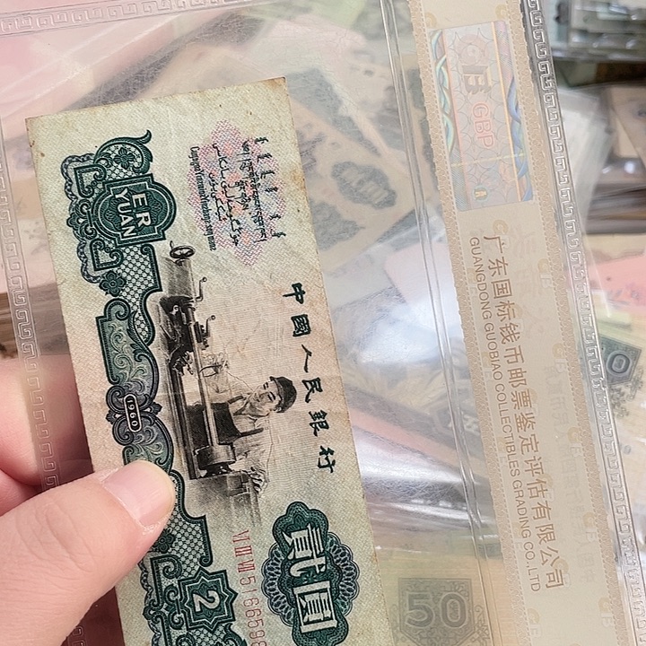 只***好车工贰元流通品相一张598