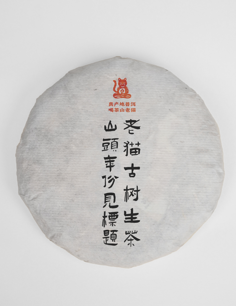 醍醐樟韵：班章产区2018年古树纯料-200克普洱生茶饼 04166