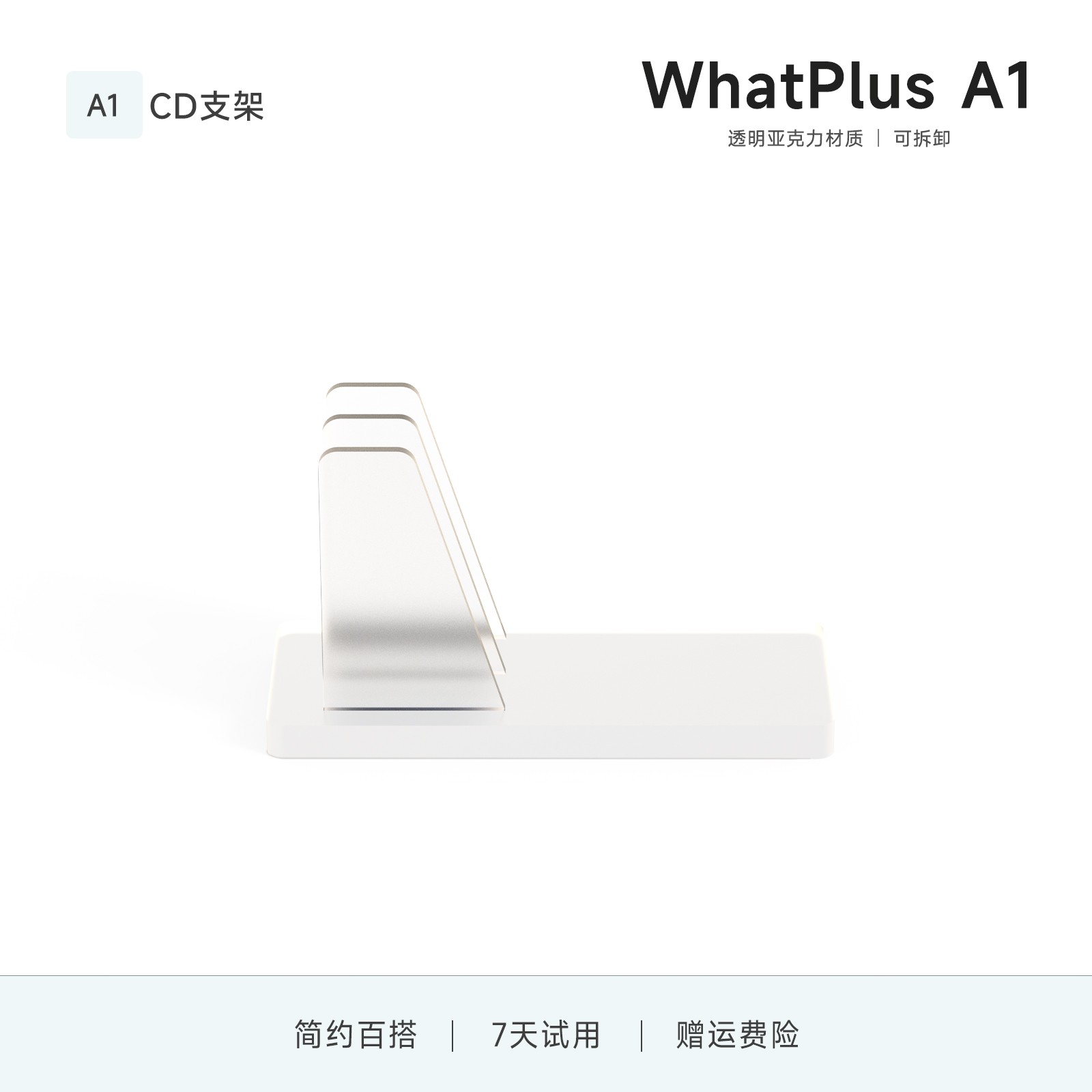 WhatPlus/问加A1专辑CD支架 亚克力透明 CD托架 CD盒 CD架