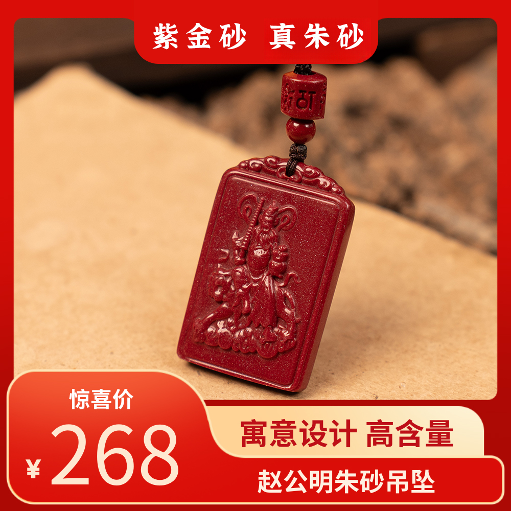 含辰砂工艺品满星紫金砂公明吊坠男女挂件礼物苏元专属