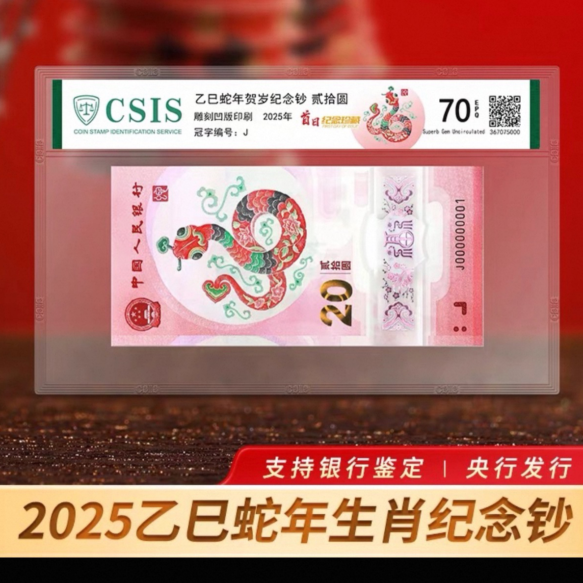 福袋 2025年蛇钞 纪念钞一张
