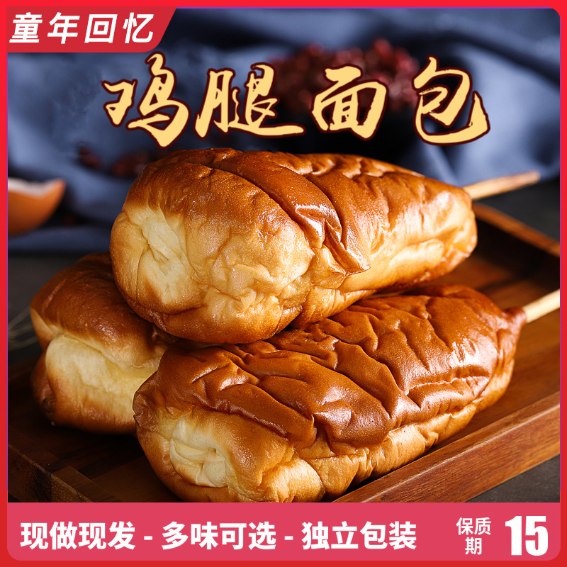 鸡腿面包童年怀旧零食3个至10个袋装早餐糕点食品儿时小鸡腿面包