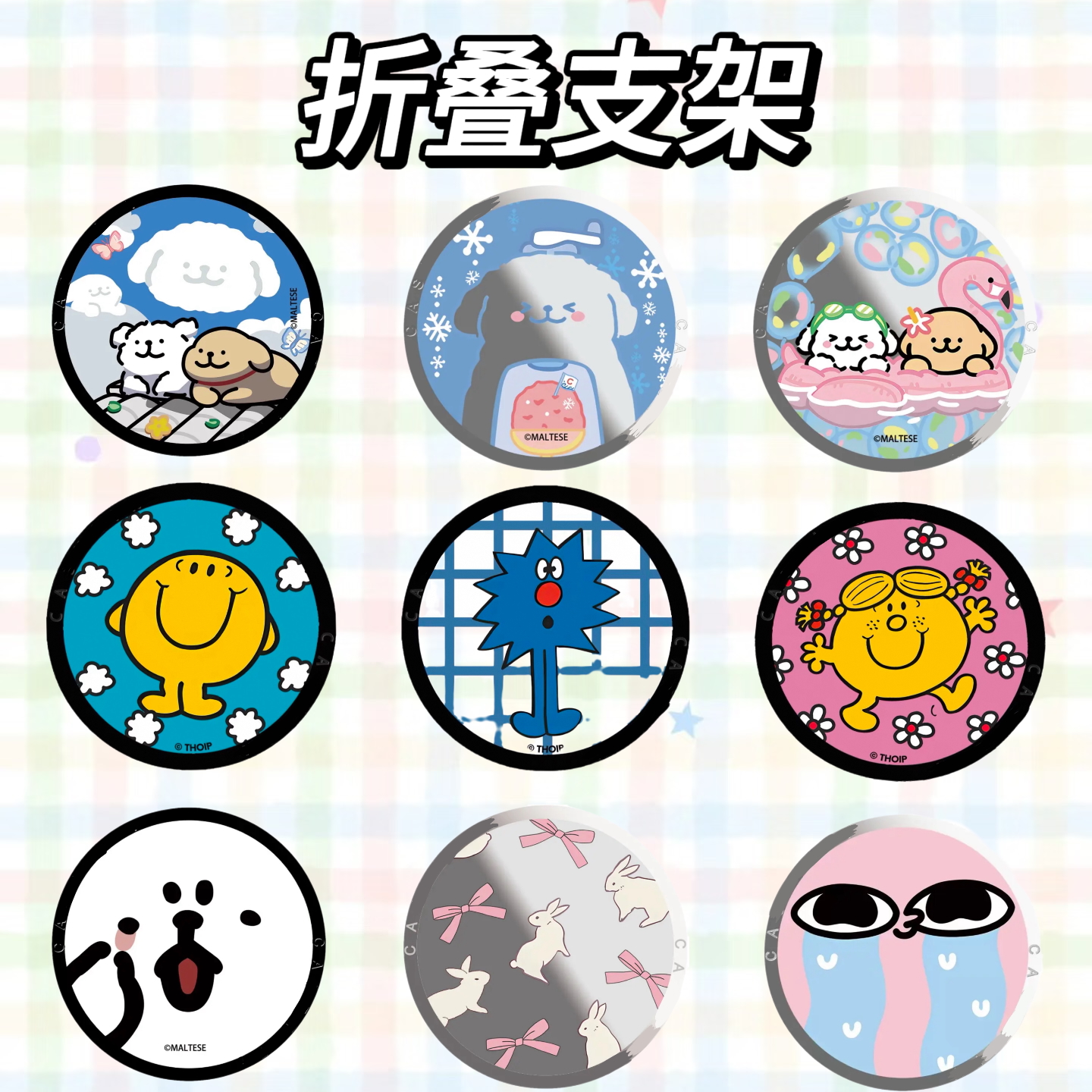 【超高版磁吸折叠支架】手机支架底座卡通便携多功能折叠支架