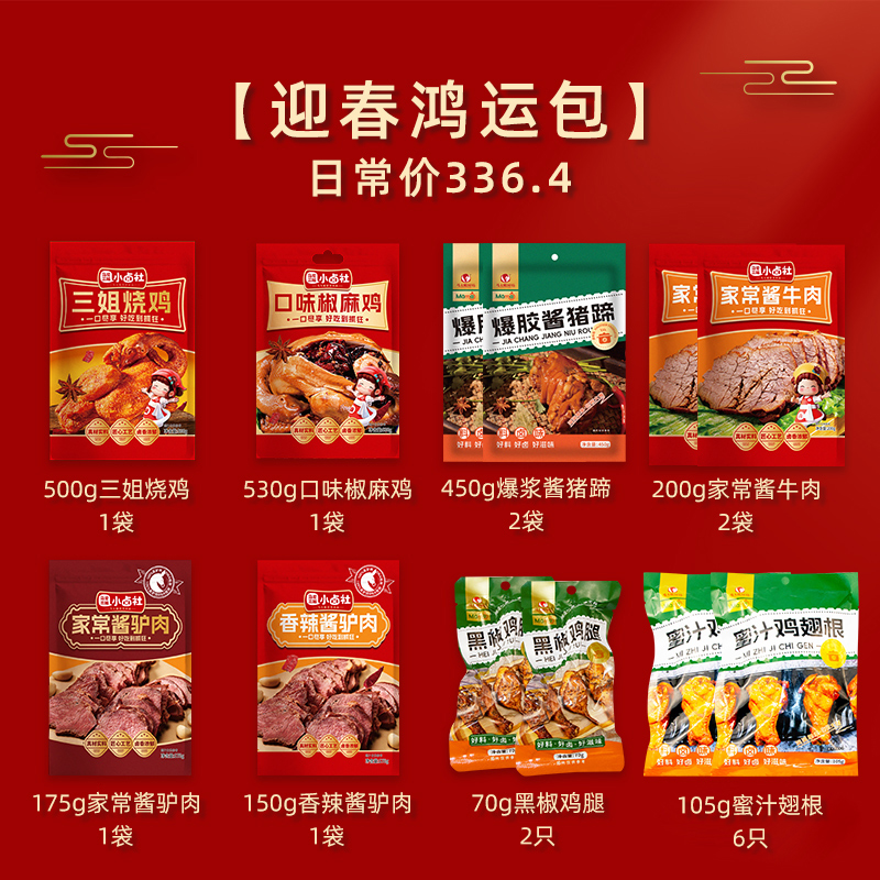 【迎春鸿运包】马大姐厨坊6斤烧鸡椒麻鸡酱猪蹄酱牛肉酱驴肉香辣驴
