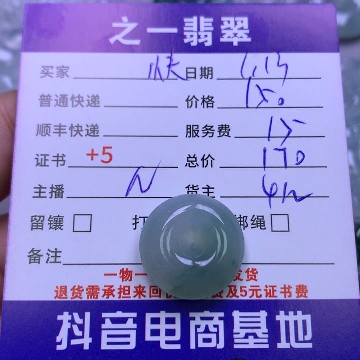 翡翠颈饰未镶嵌快****a