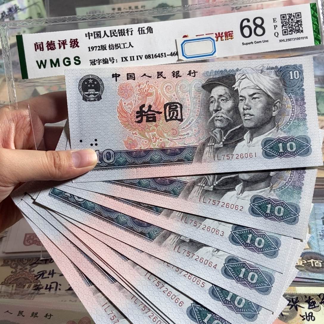 80年10元。十张连号 无4。 全新保真。号码随机