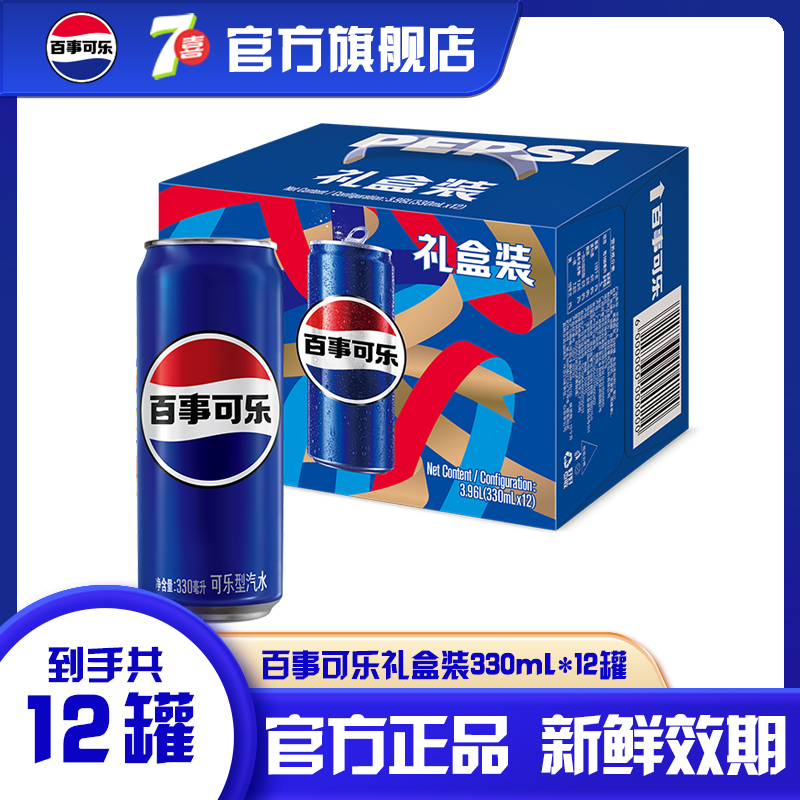 百事可乐细长罐330ml*12罐礼盒装碳酸饮料夏日解渴饮品