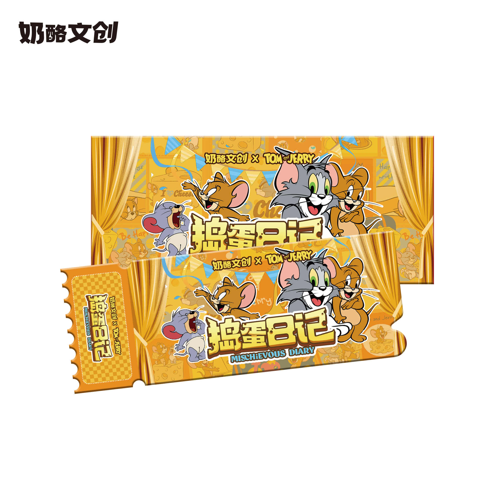 【香香】奶酪文创《猫和老鼠-捣蛋日记》撕撕乐珍藏卡系列盲盒（