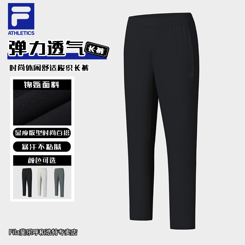 Fila/斐乐25春新款男子时尚休闲舒适透气弹力梭织长裤A11M521813F