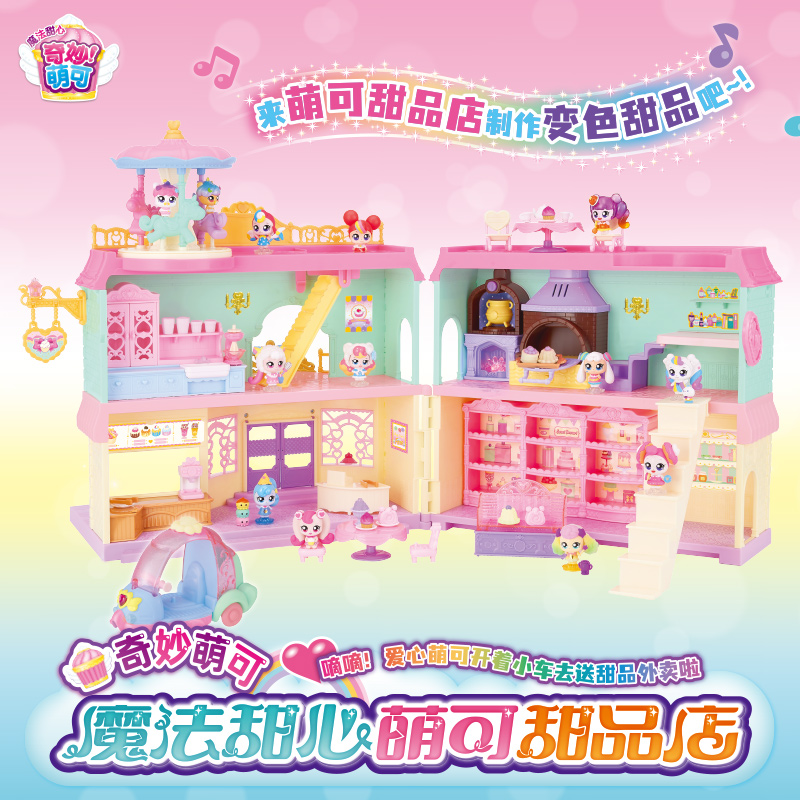 新款奇妙萌可魔法甜心萌可甜品店新年礼物女孩礼物