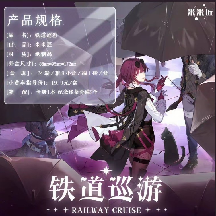 【叠叠版】崩坏星穹铁道铁道巡游卡砖二创卡牌默认代拆