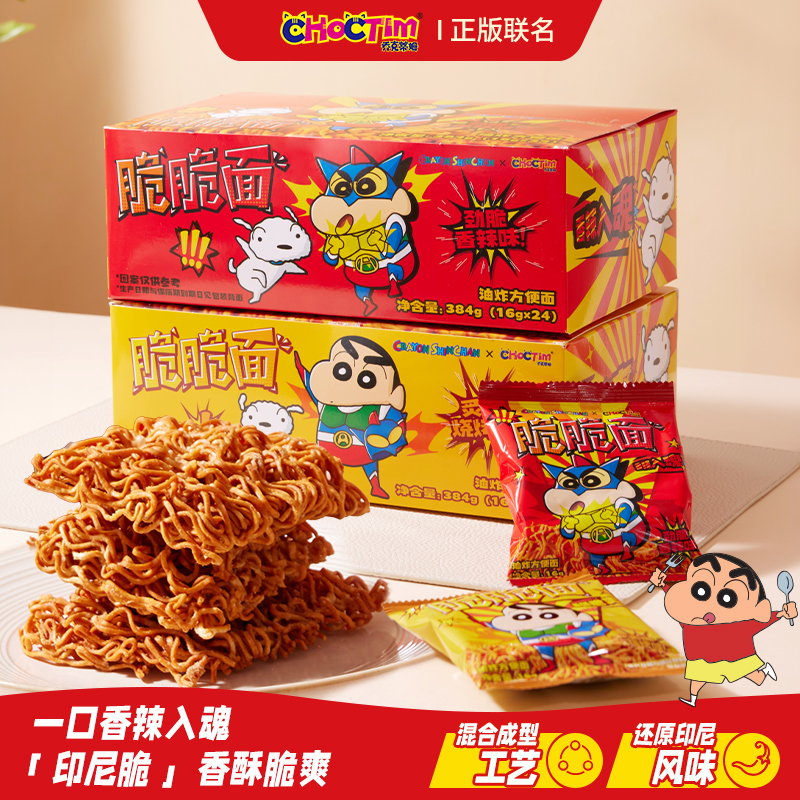 乔克蒂姆蜡笔小新联名童年口味干脆面方便面休闲零食刷剧充饥必备
