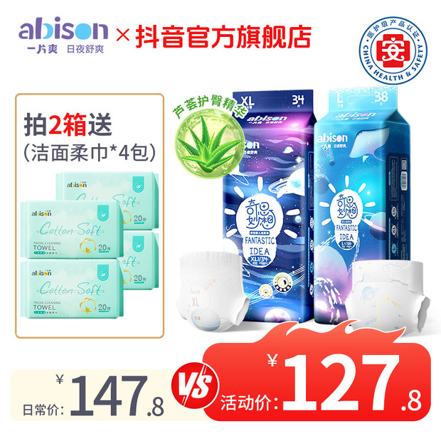 【芦荟护臀精华】一片爽奇思妙想婴儿纸尿裤蓬松柔软超薄干爽拉拉裤