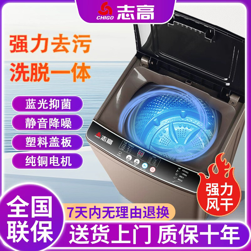 Chigo/志高家用大容量洗衣机全自动洗衣机